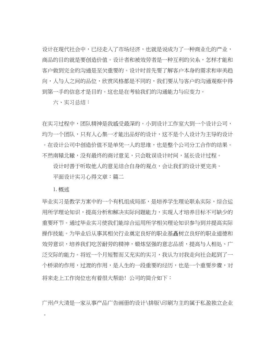 2023年平面设计实习心得文章2.docx_第3页