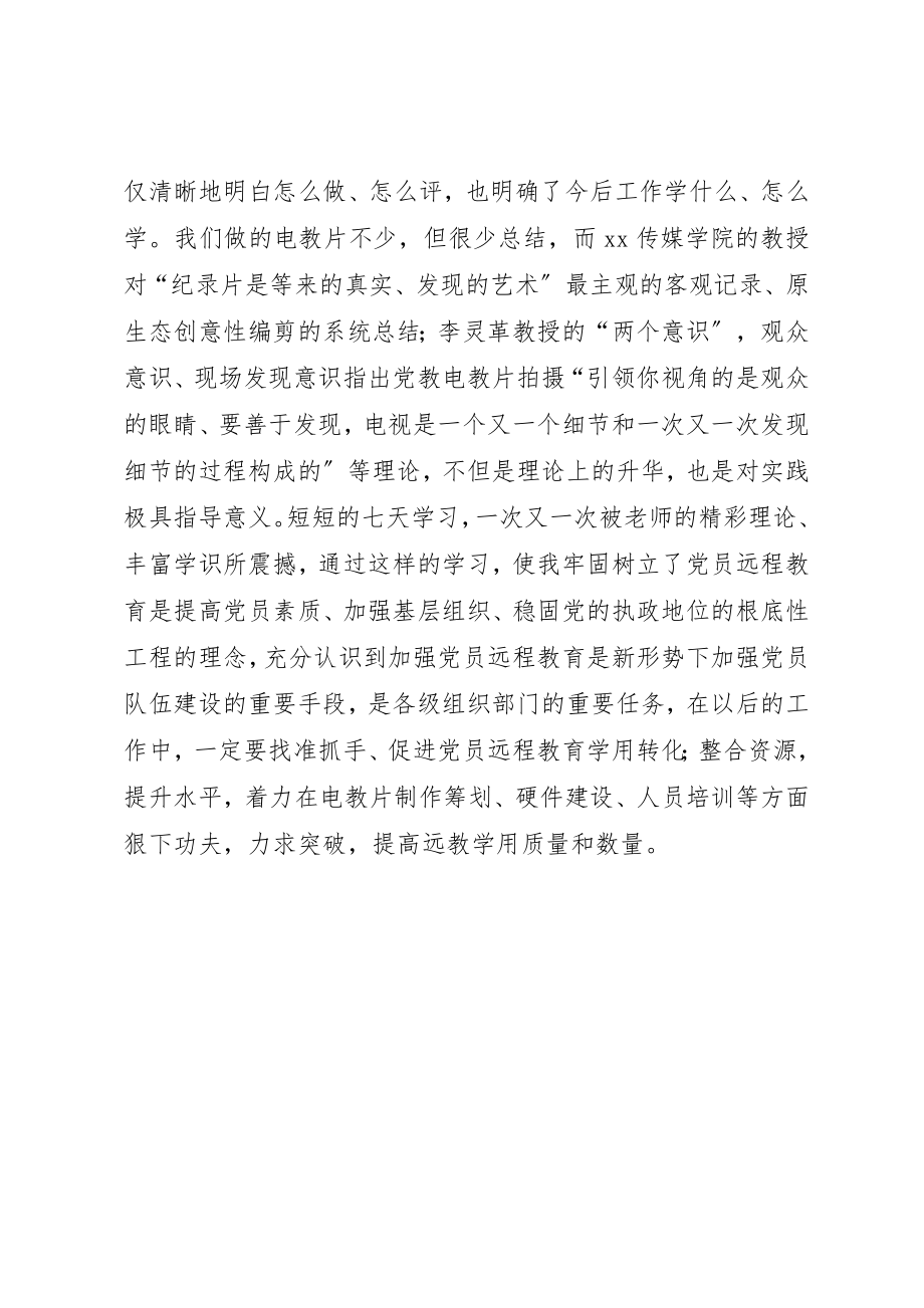 2023年传媒学院培训学习心得体会.docx_第2页