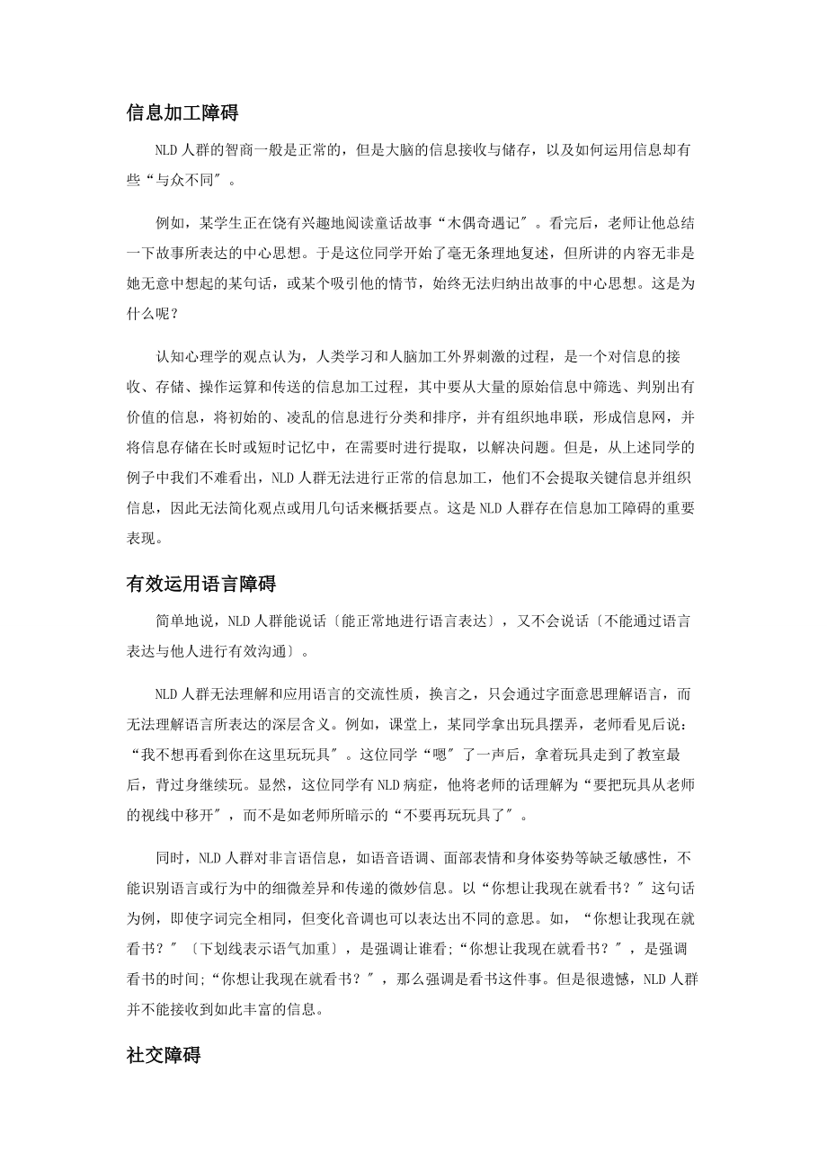 2023年能言会道的“哑巴”.docx_第2页