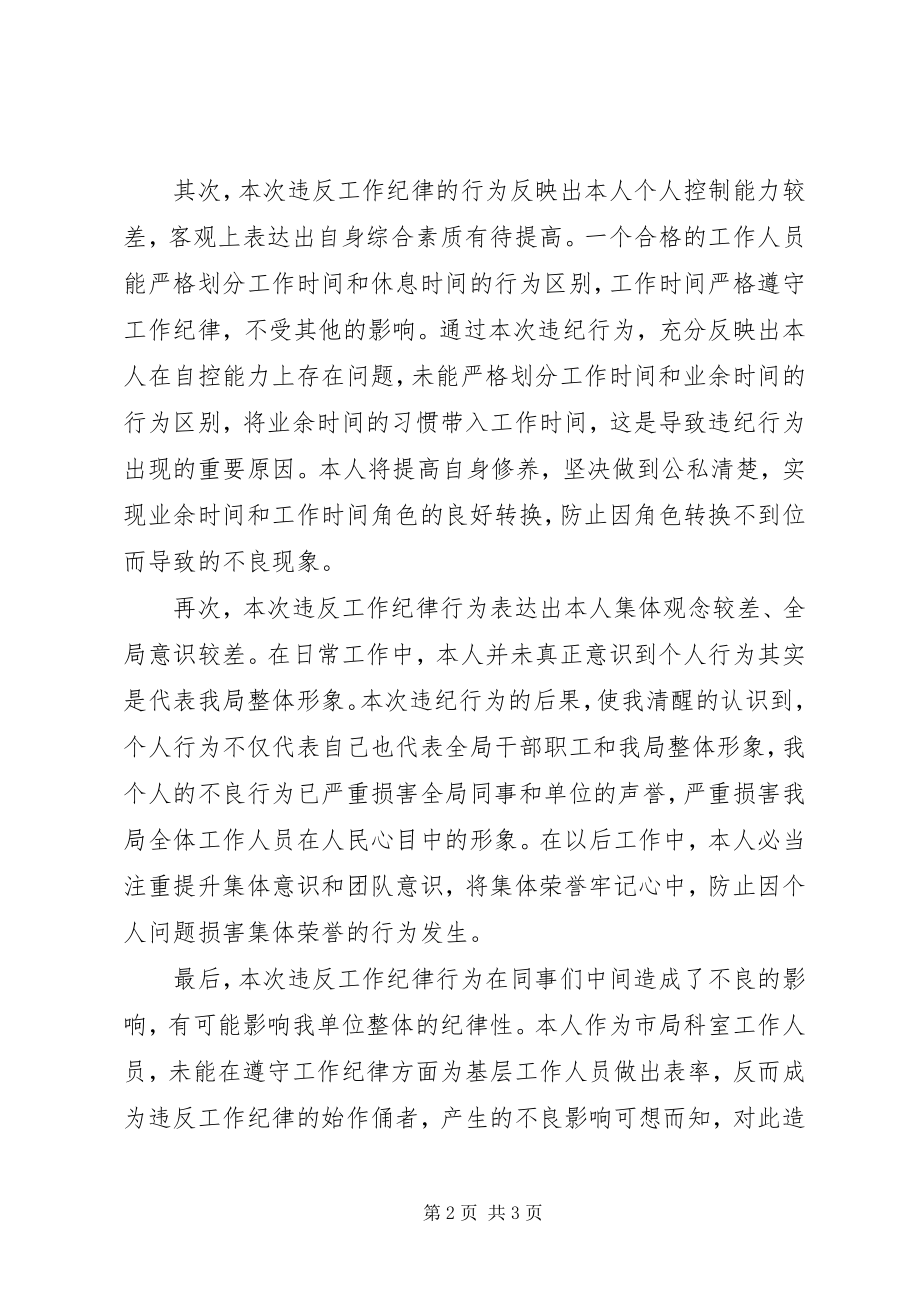 2023年违反工作纪律万能检讨书.docx_第2页