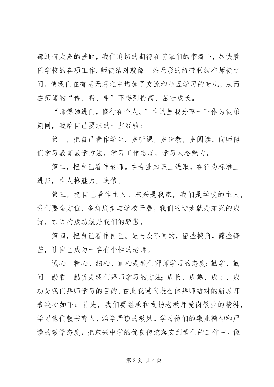 2023年新老教师结对讲话稿.docx_第2页