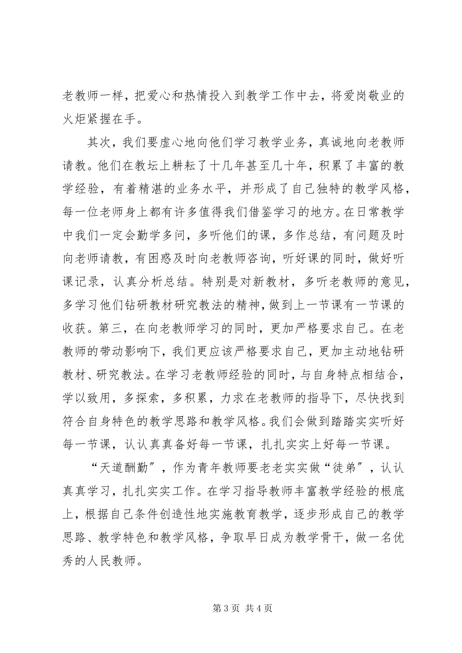 2023年新老教师结对讲话稿.docx_第3页