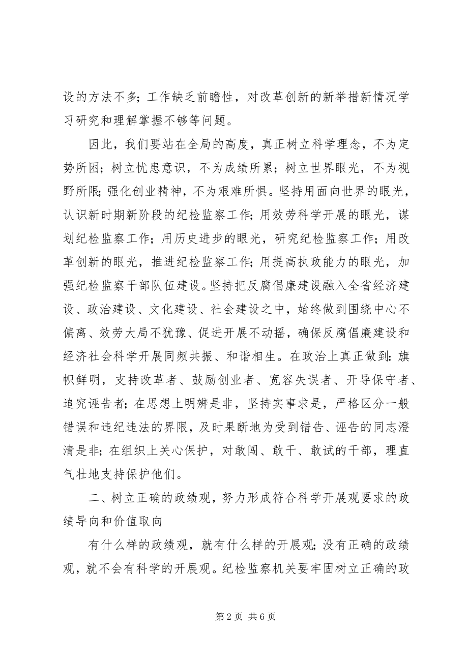 2023年把解放思想贯穿反腐倡廉全过程新编.docx_第2页