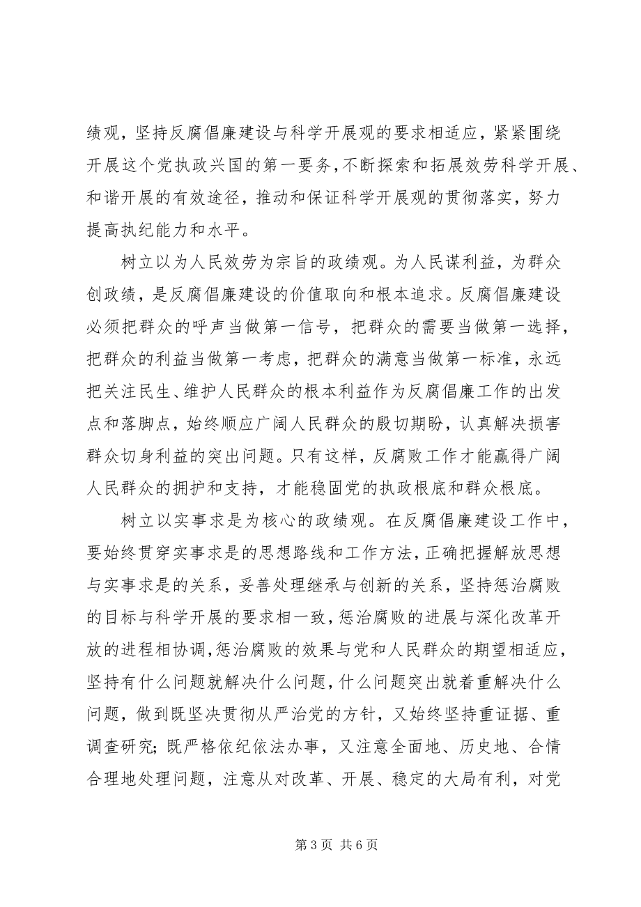 2023年把解放思想贯穿反腐倡廉全过程新编.docx_第3页