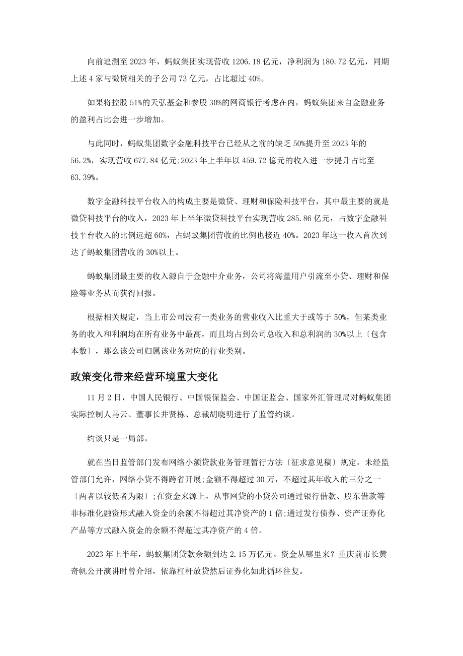 2023年蚂蚁集团IPO会步胜景山河后尘吗.docx_第2页