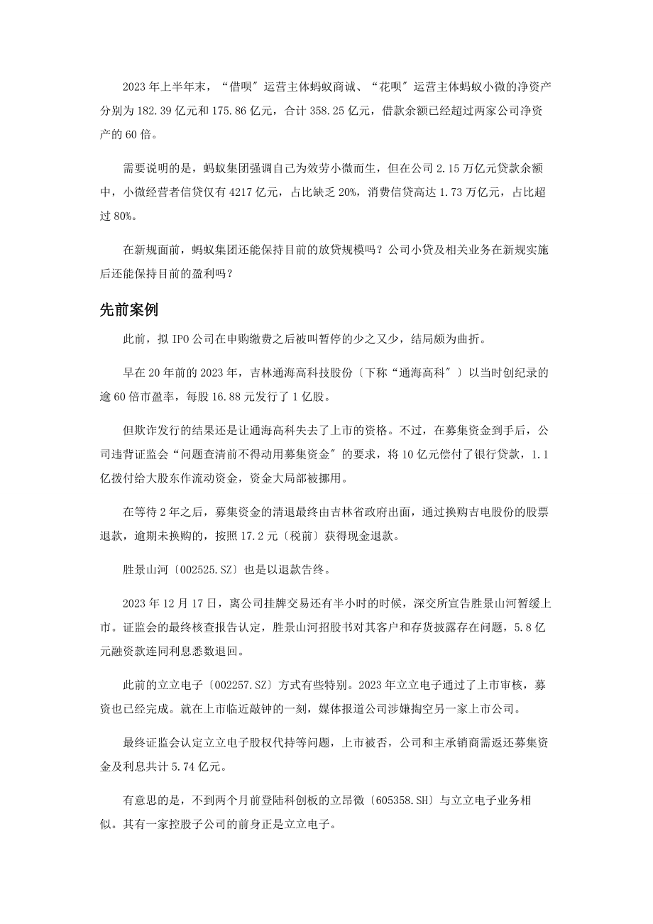 2023年蚂蚁集团IPO会步胜景山河后尘吗.docx_第3页