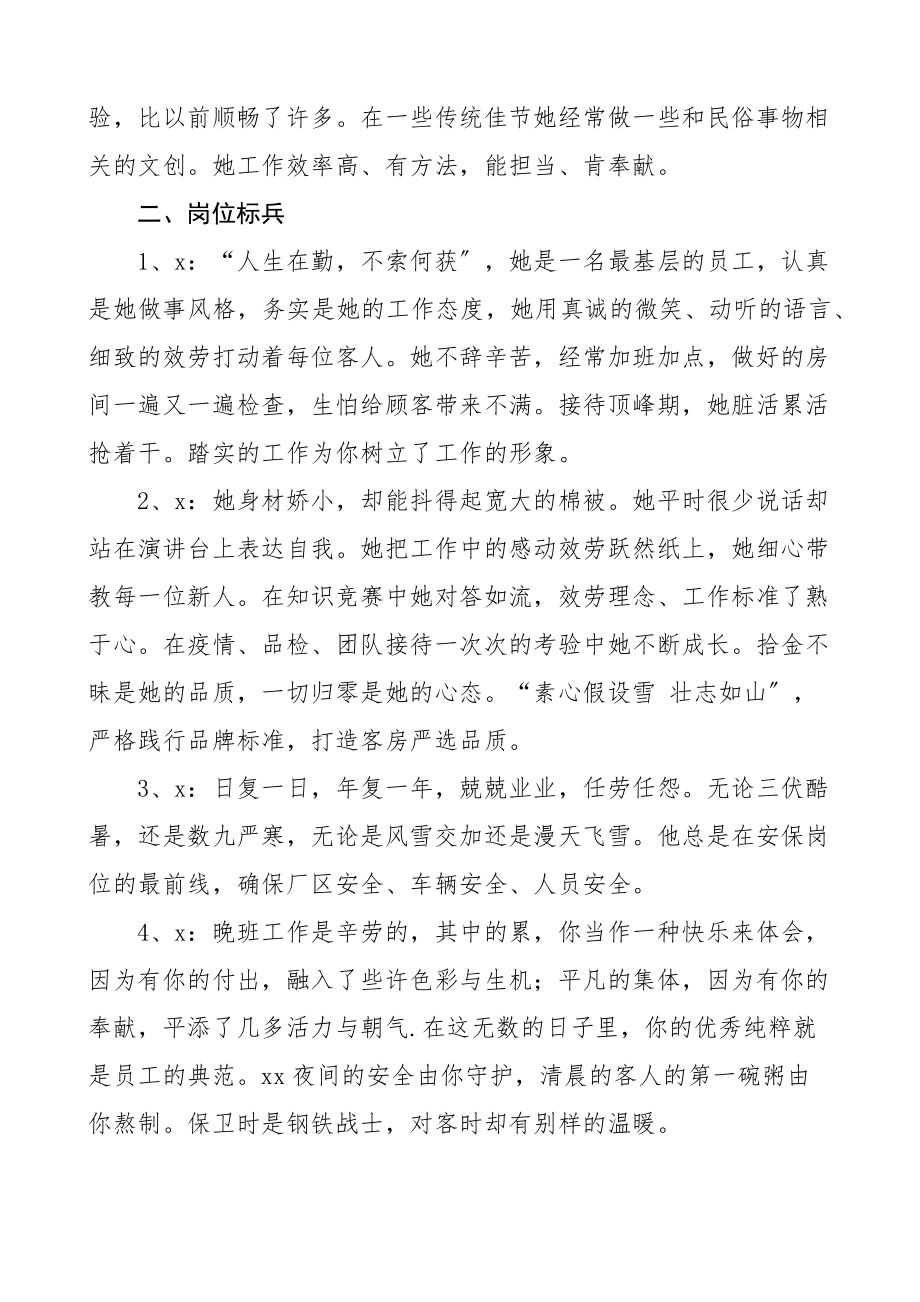 25则公司优秀员工及单位年终颁奖词25则集团企业先进榜样个人和集体新编.docx_第3页