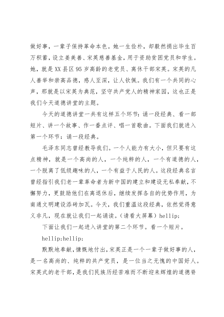 2023年道德讲堂心得体会讲话稿新编.docx_第2页