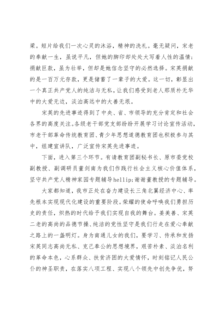 2023年道德讲堂心得体会讲话稿新编.docx_第3页