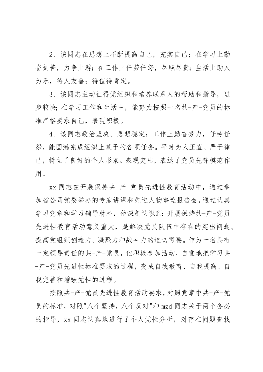 2023年党支部对党员鉴定.docx_第2页