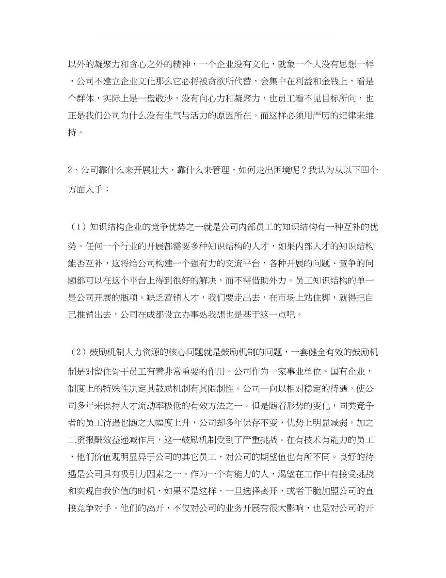 2023年公司副总经理个人竞聘演讲稿范文.docx_第2页