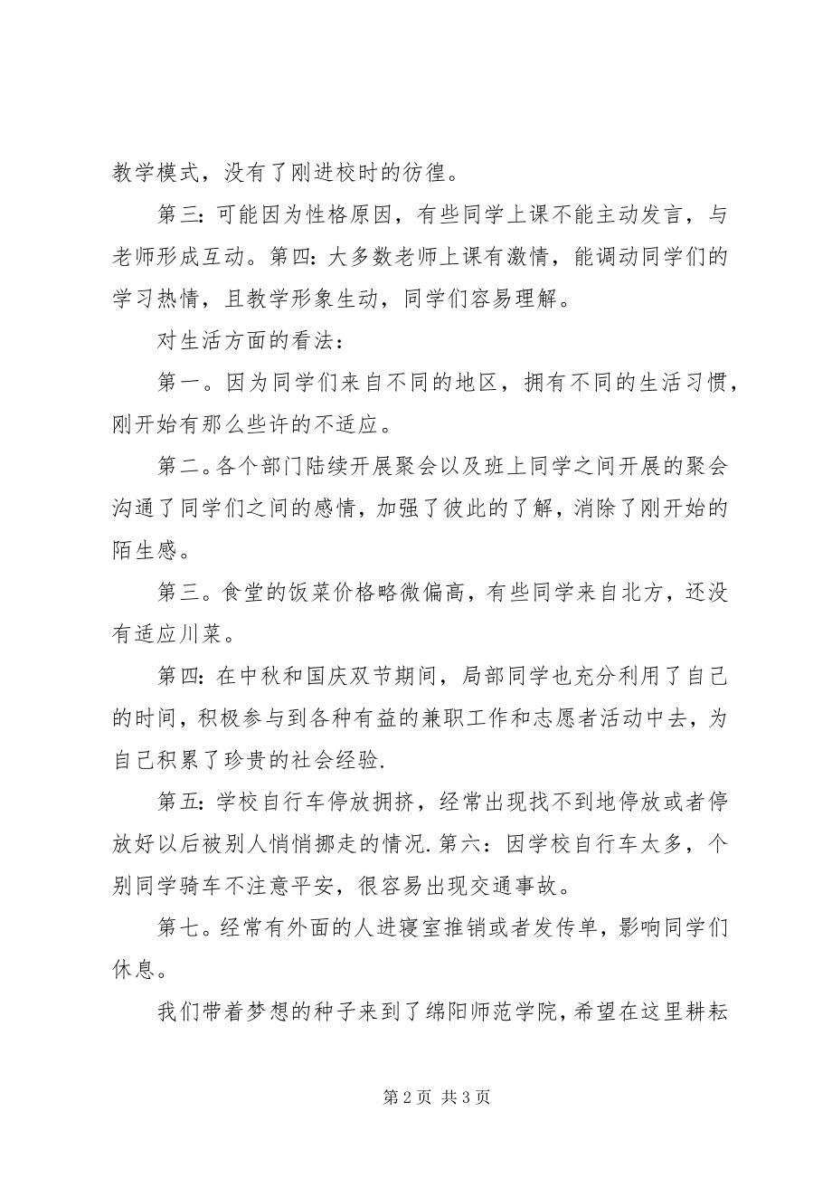 2023年思想汇报开学典礼.docx_第2页