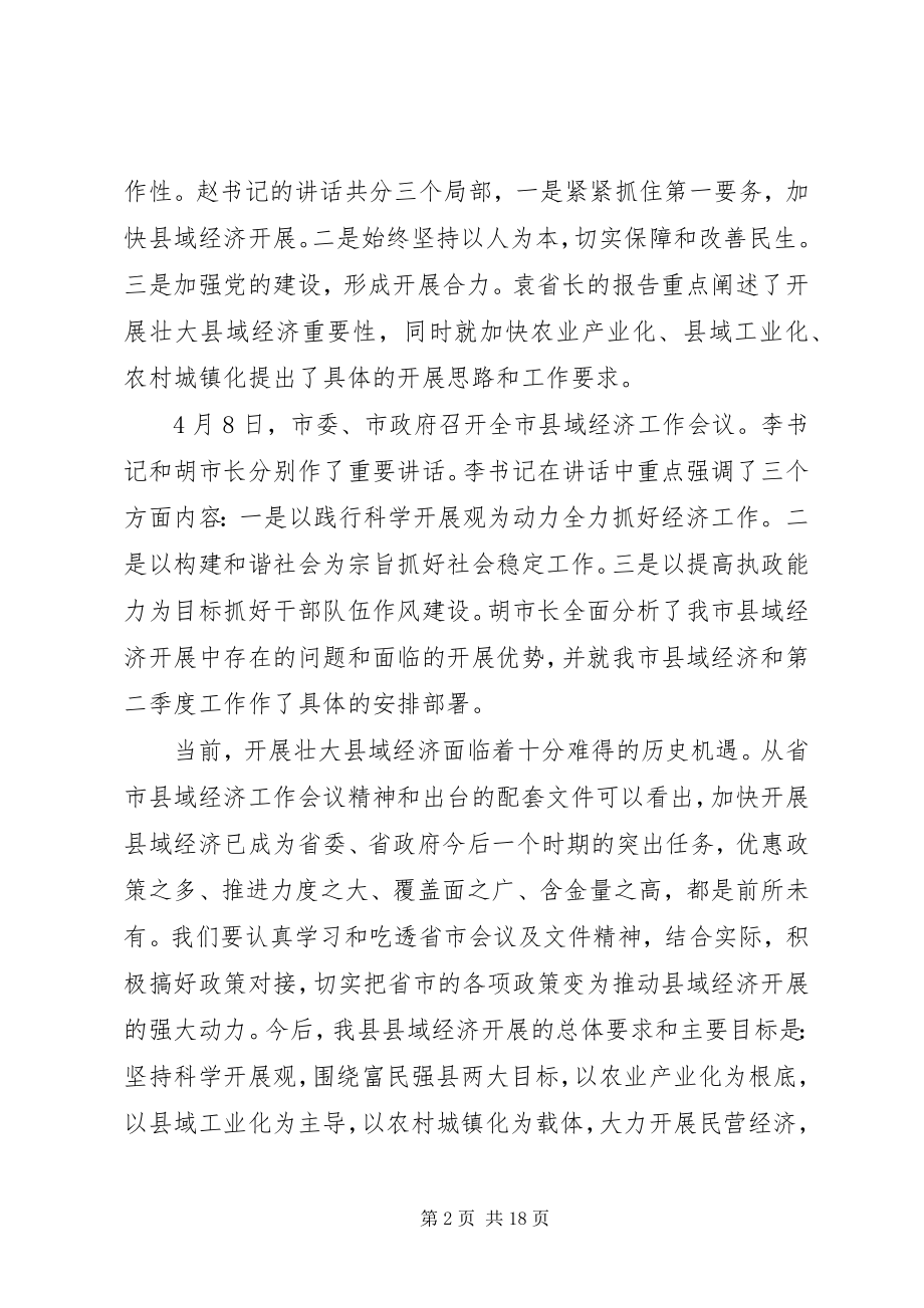 2023年发改委县域经济发展工作会议讲话.docx_第2页