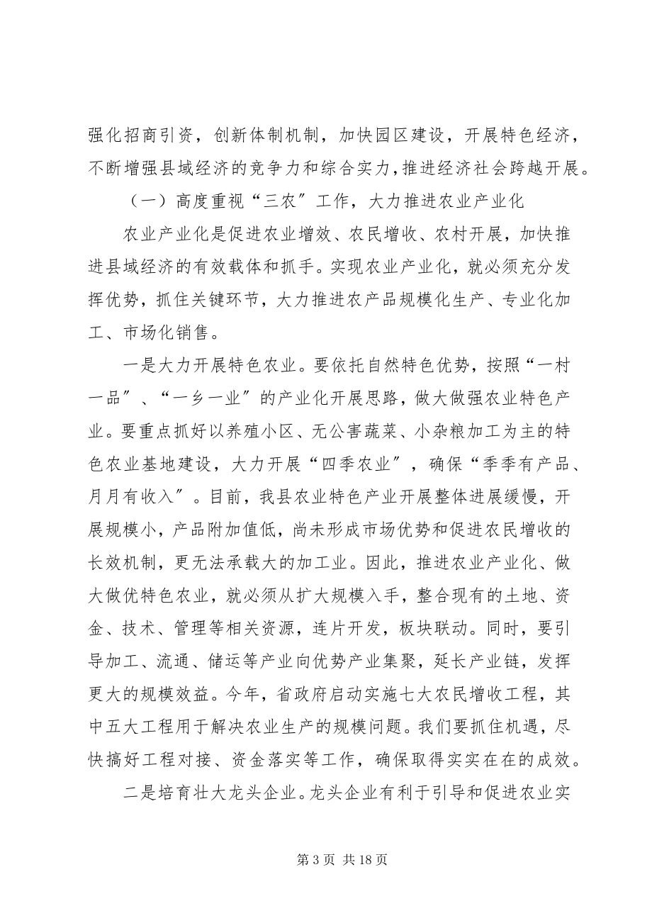 2023年发改委县域经济发展工作会议讲话.docx_第3页