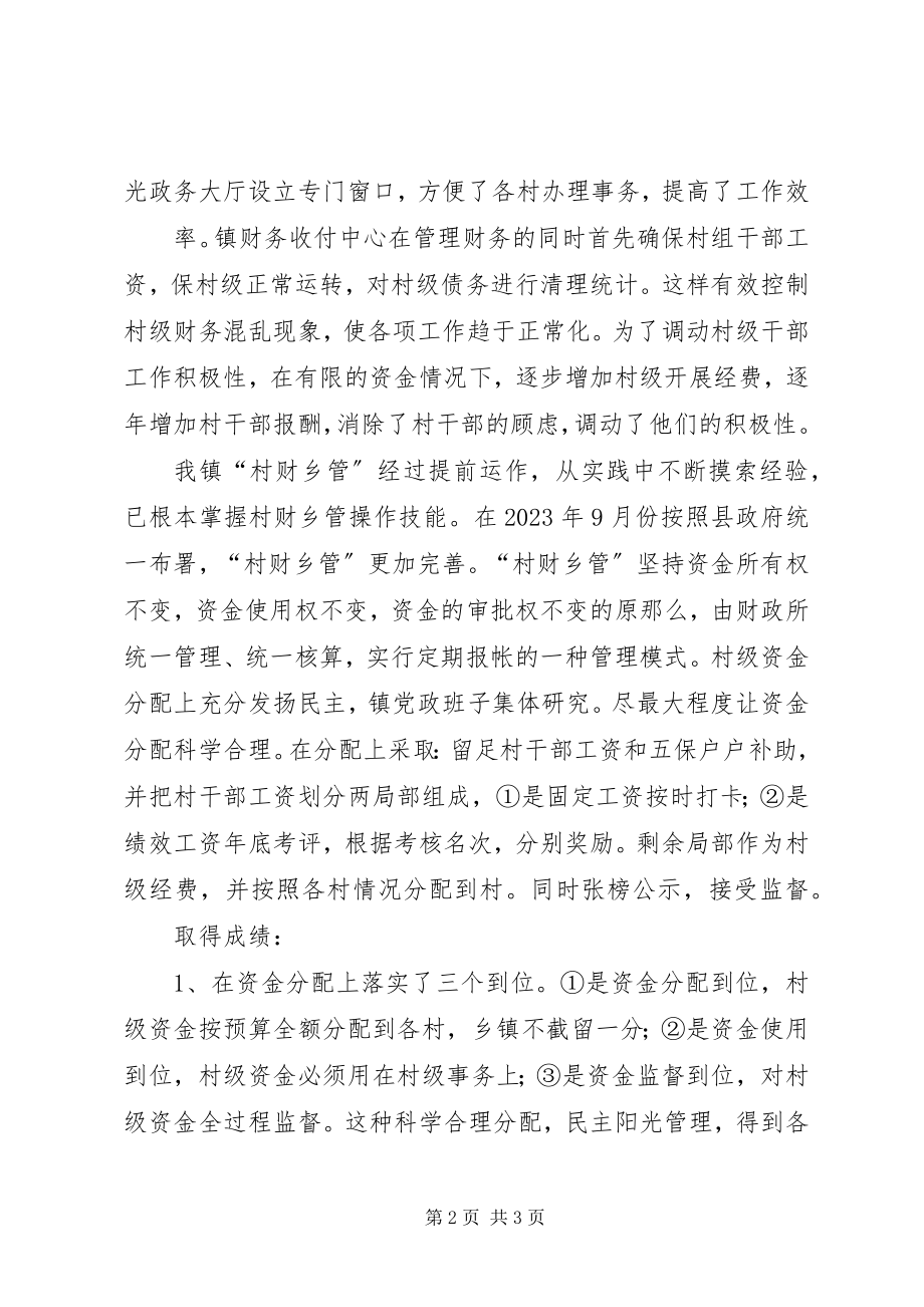 2023年村财乡管汇报村财乡管工作总结新编.docx_第2页