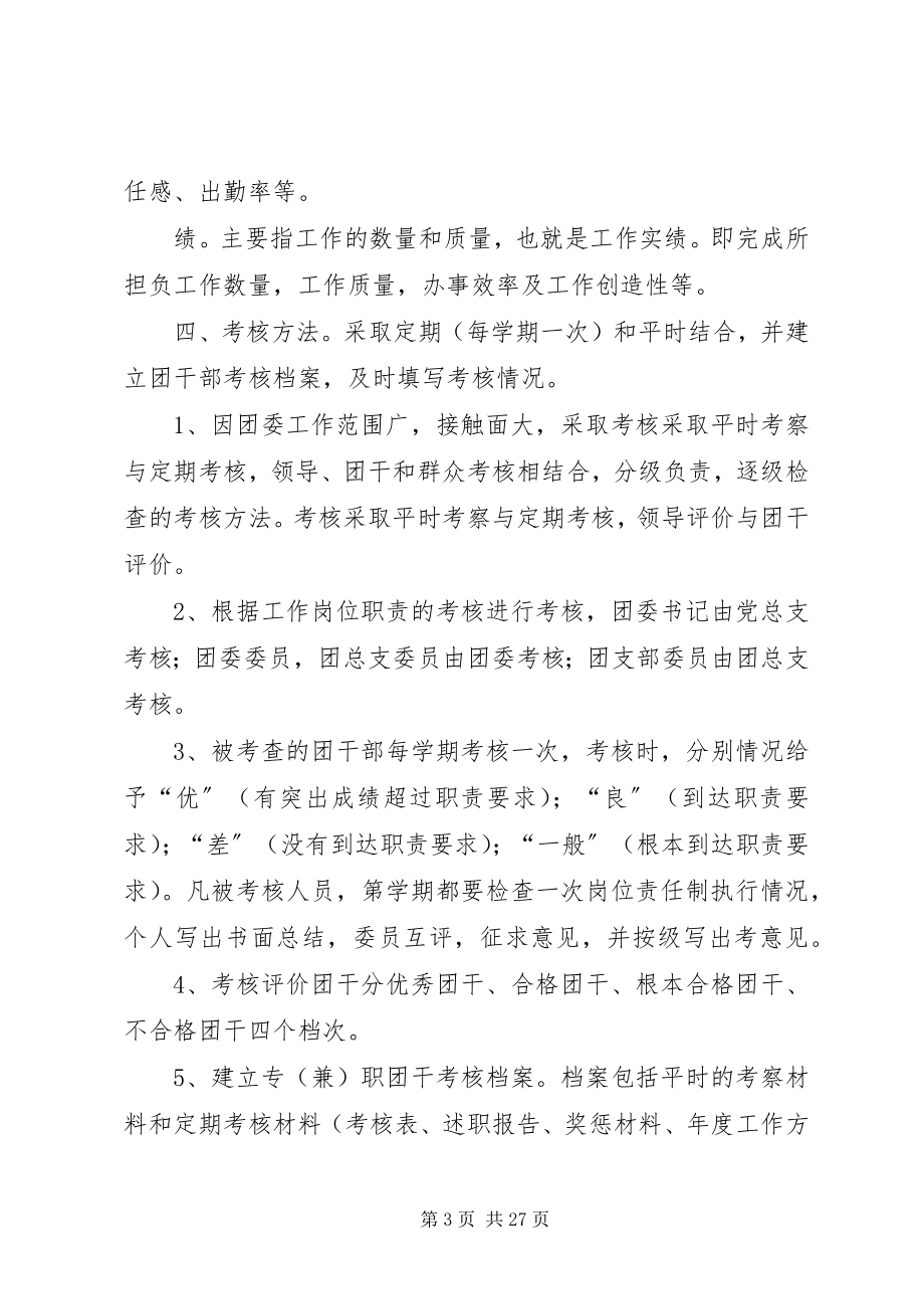 2023年十团干部考核制度.docx_第3页