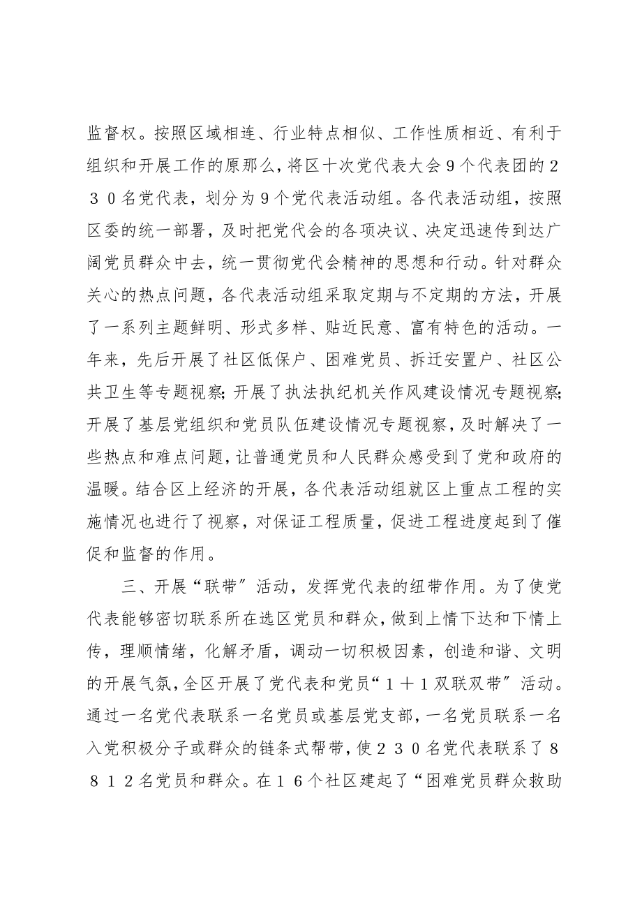 2023年党代会闭会期间调查思考.docx_第2页