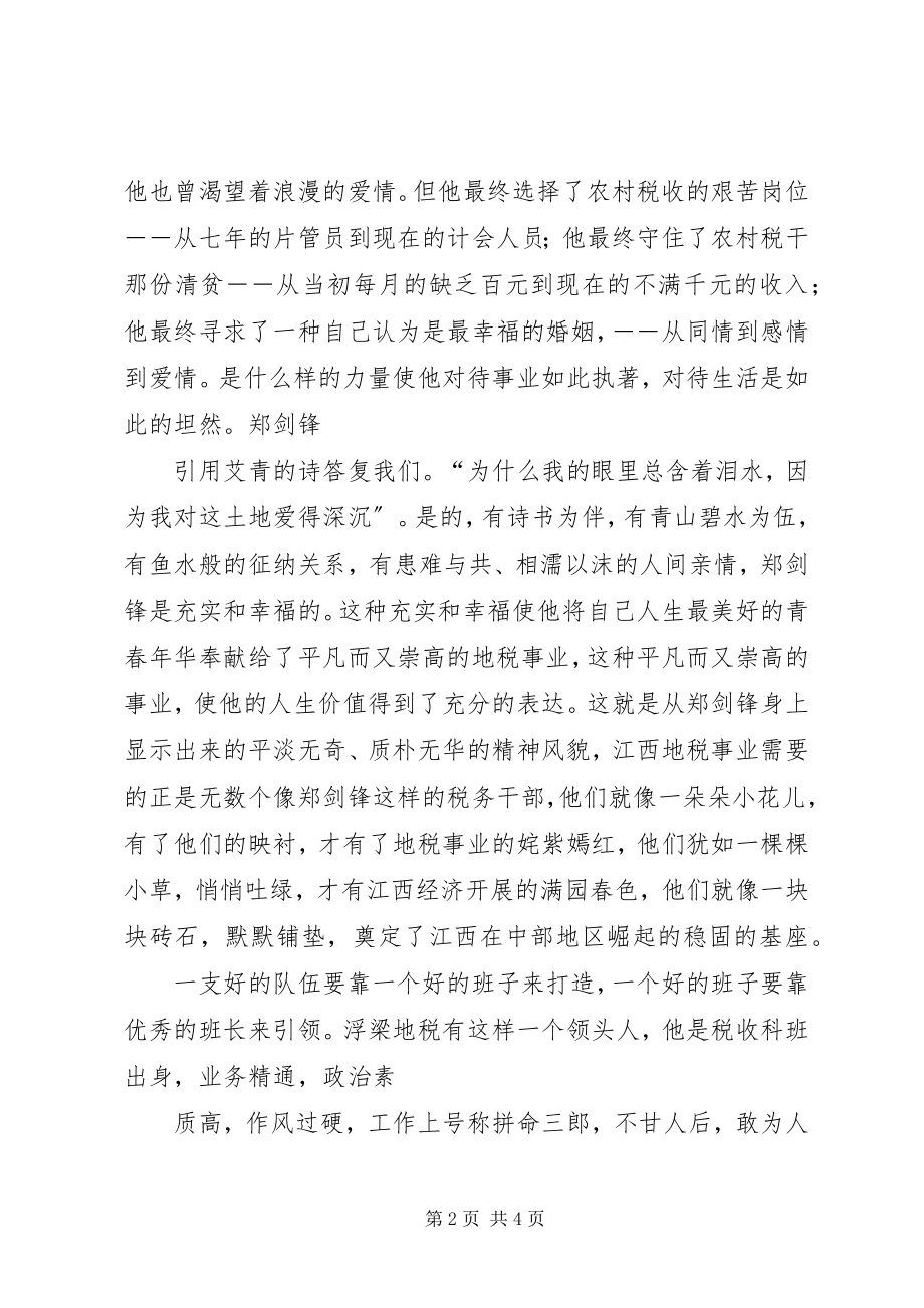 2023年不灭的税魂演讲稿精选新编.docx_第2页