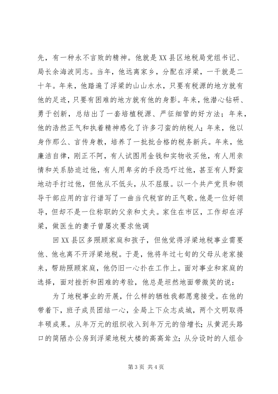 2023年不灭的税魂演讲稿精选新编.docx_第3页