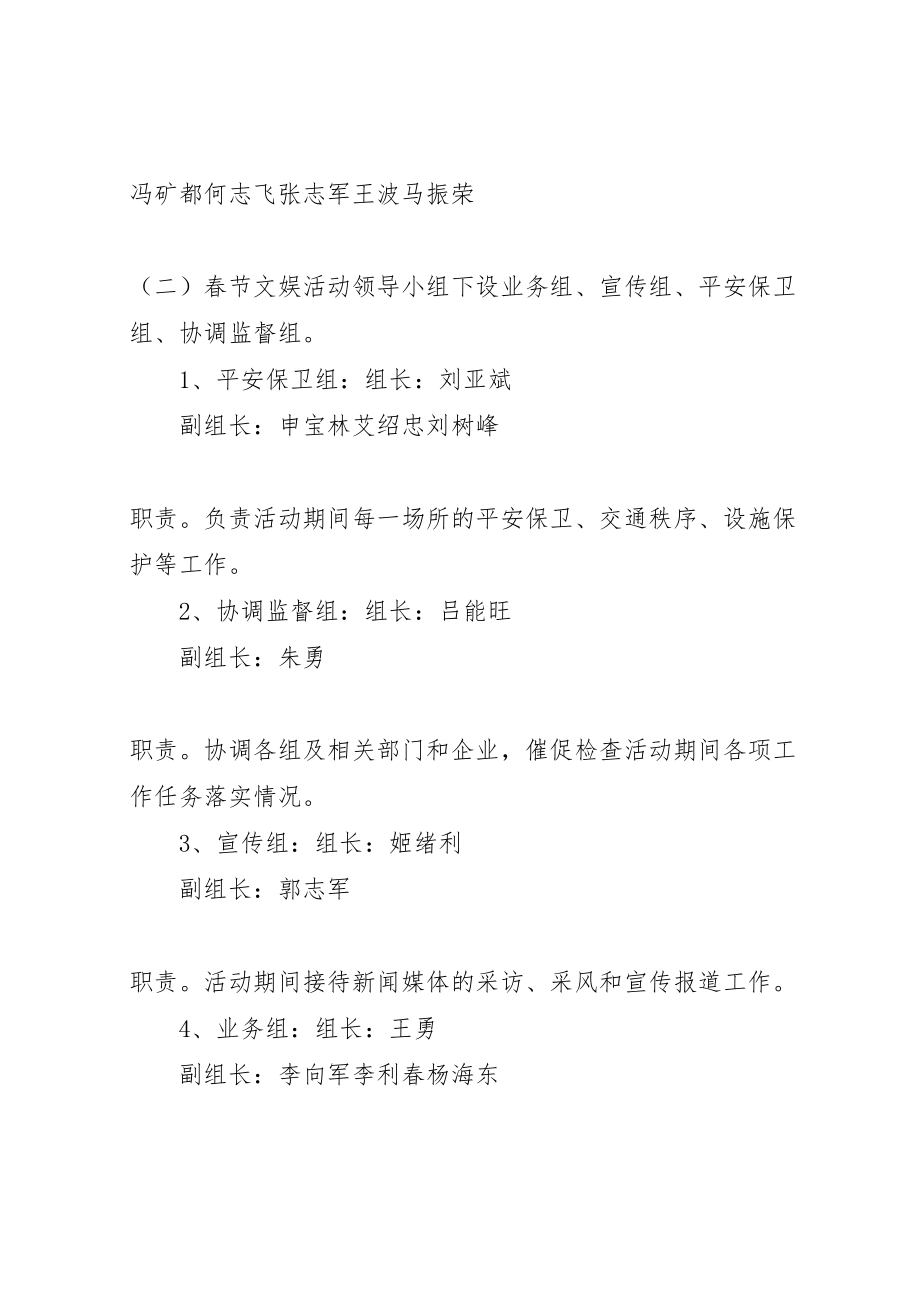 2023年某县春节文化娱乐活动实施方案.doc_第2页