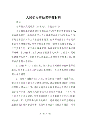 2023年人民街办事处老干部材料.docx