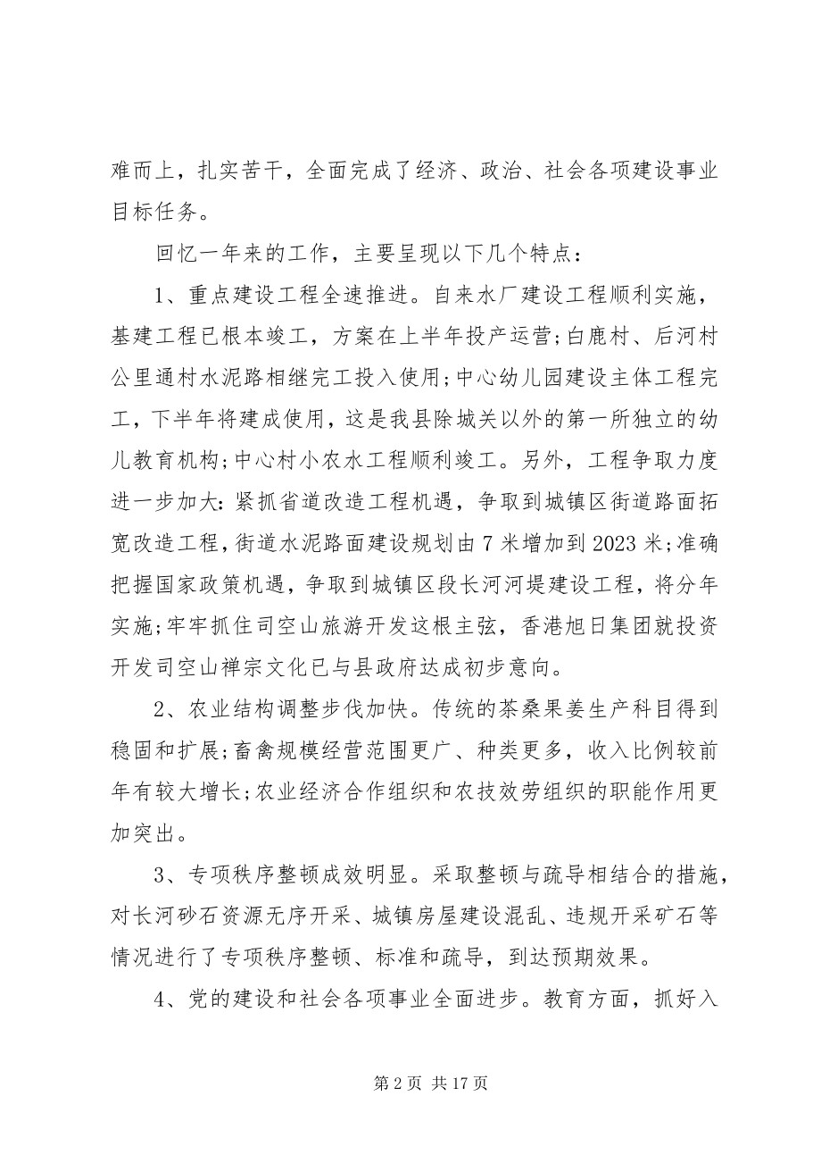 2023年全镇干部工作会议致辞.docx_第2页