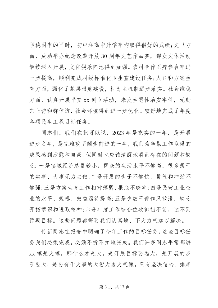 2023年全镇干部工作会议致辞.docx_第3页