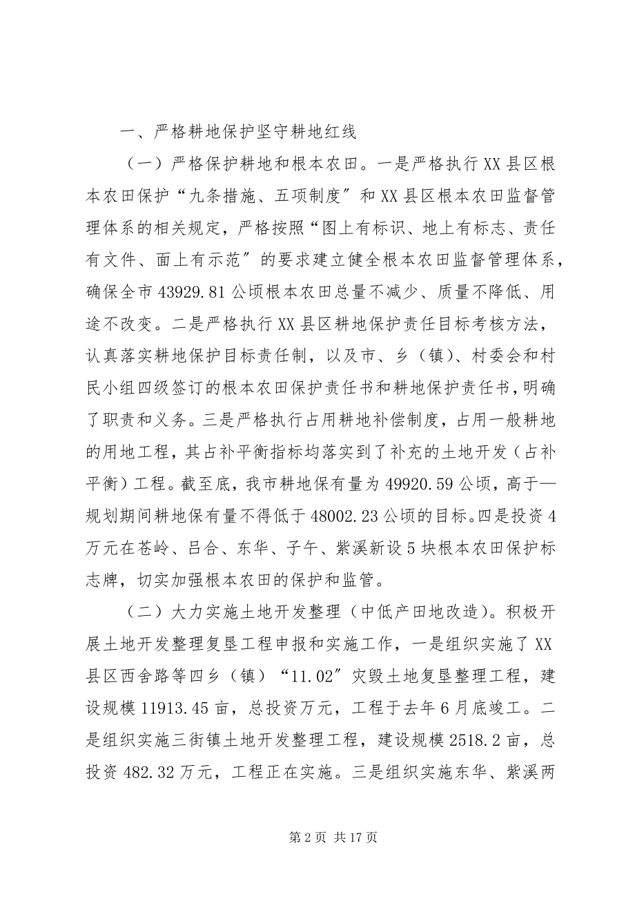 2023年市国土资源局经验交流材料.docx_第2页