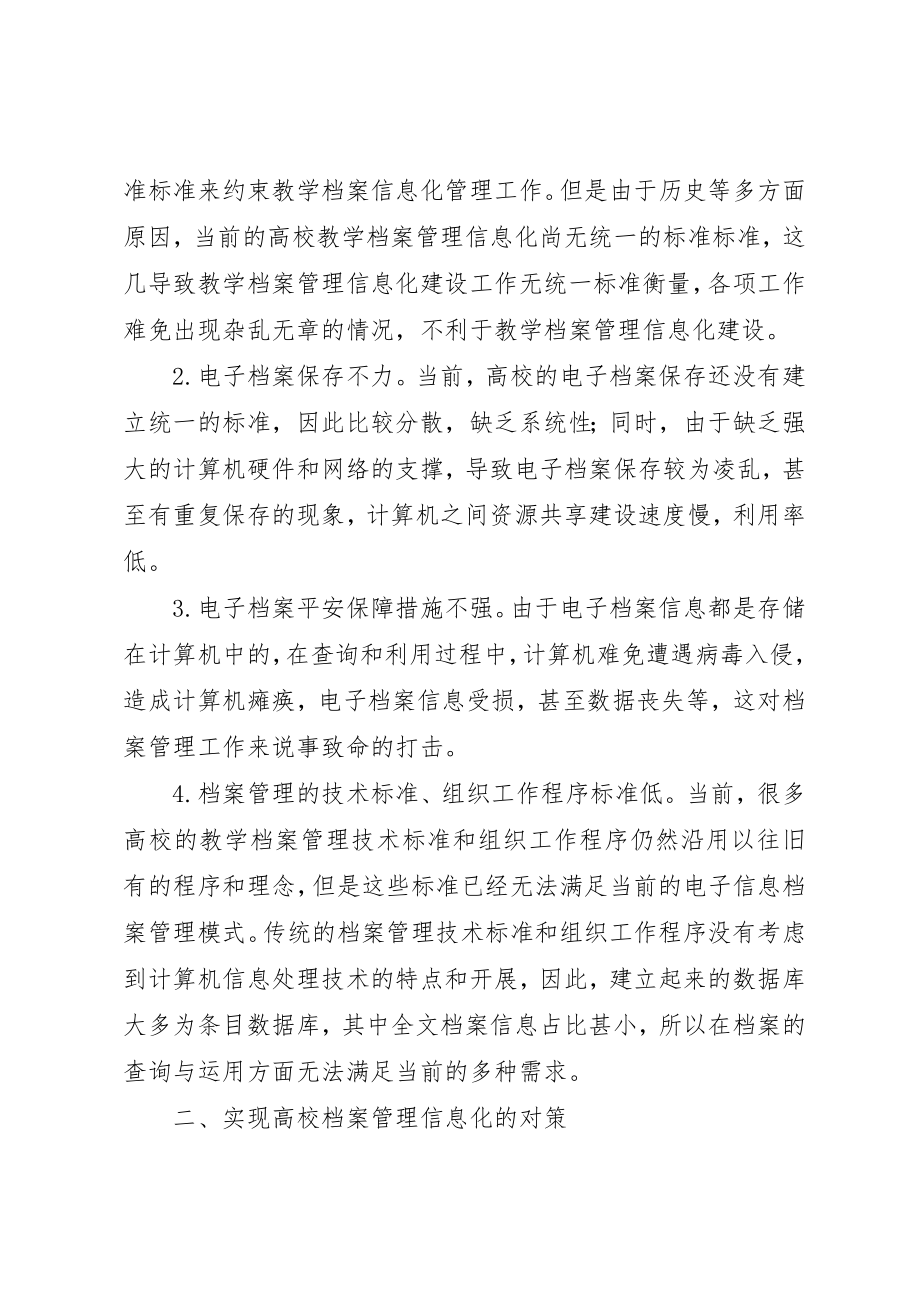 2023年档案管理信息化建设综述新编.docx_第2页