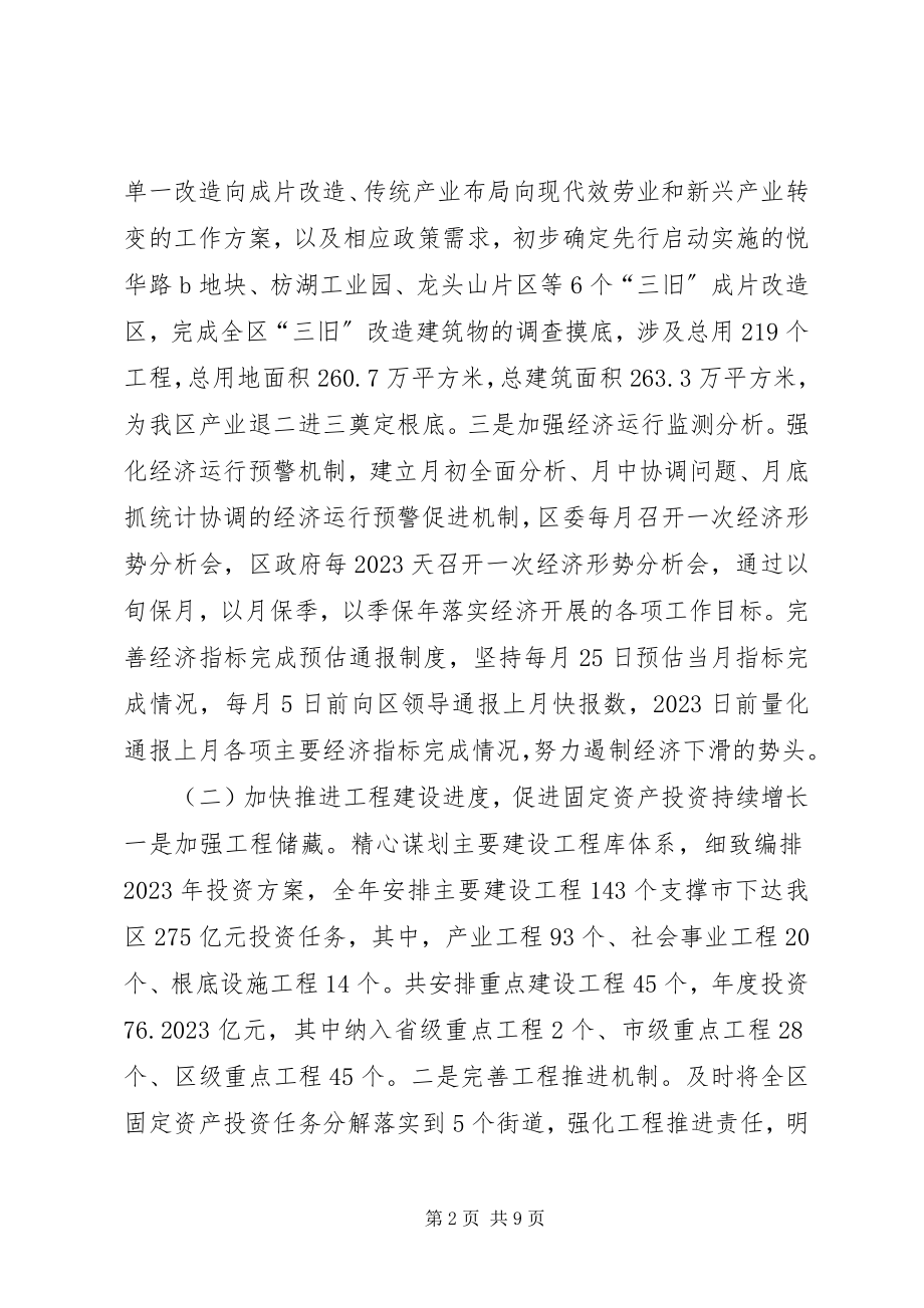 2023年发改局年度工作总结及工作思路.docx_第2页