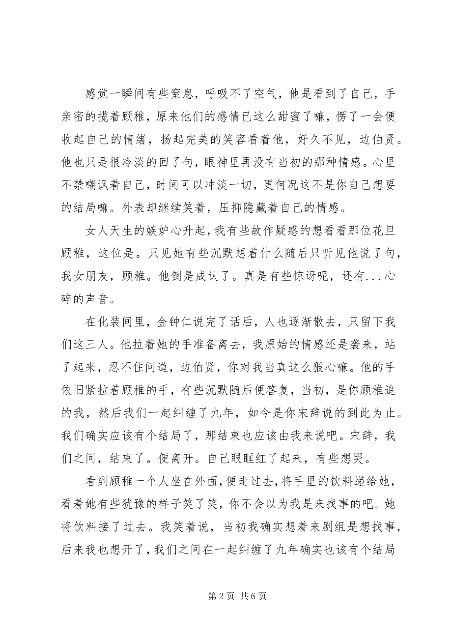 2023年狗粮专业户观后感狗粮专业户心得体会.docx_第2页