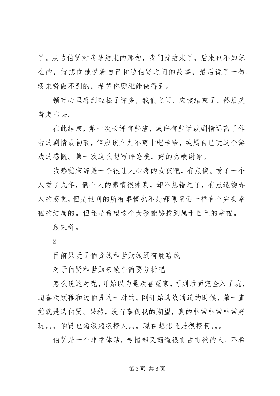 2023年狗粮专业户观后感狗粮专业户心得体会.docx_第3页