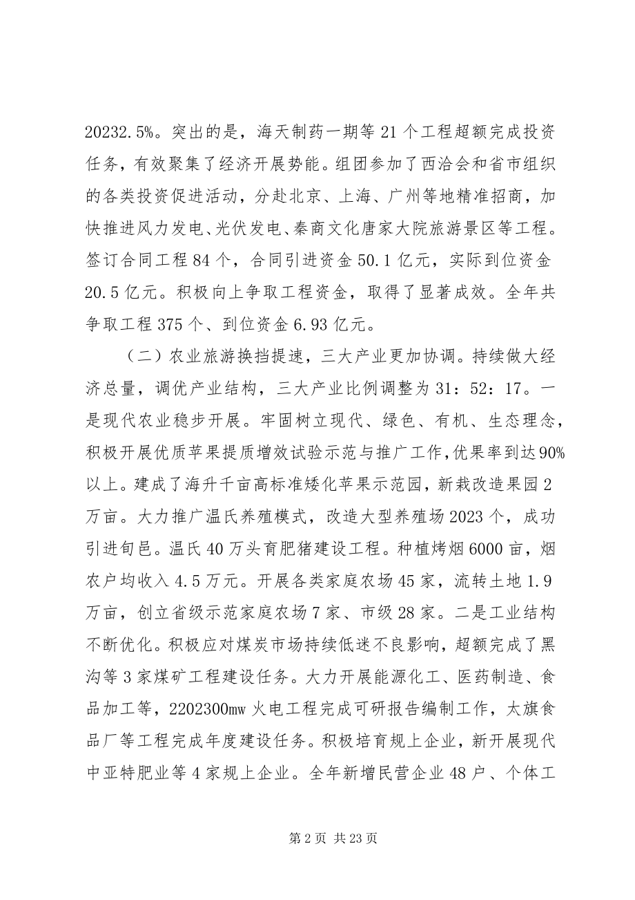 2023年县委全体工作会议致辞.docx_第2页