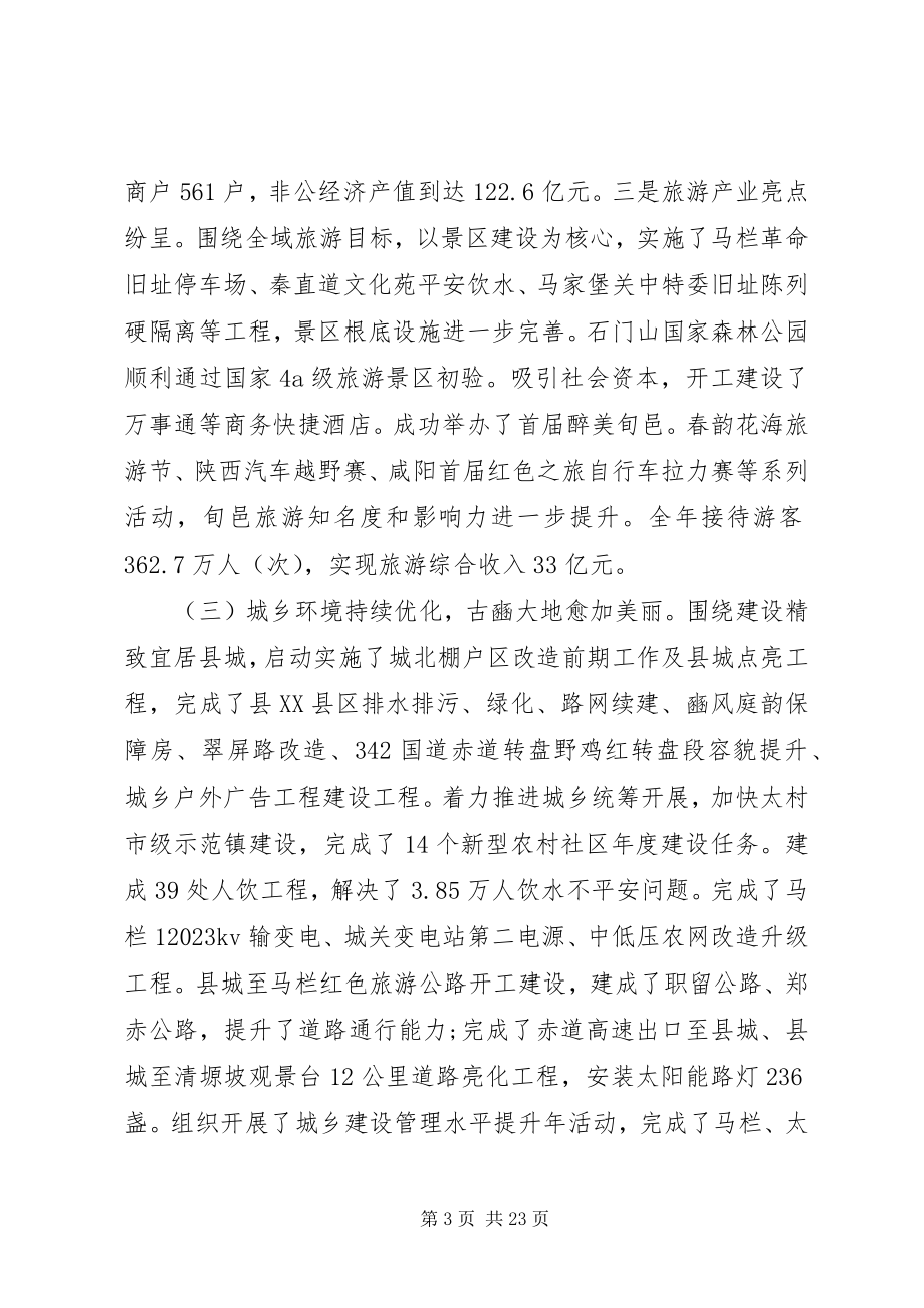 2023年县委全体工作会议致辞.docx_第3页