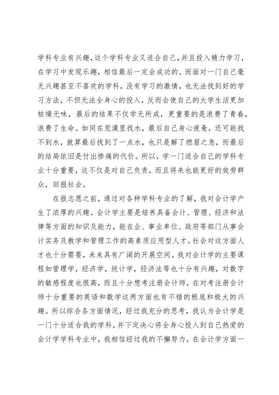 2023年大学转专业申请书书写新编.docx_第2页