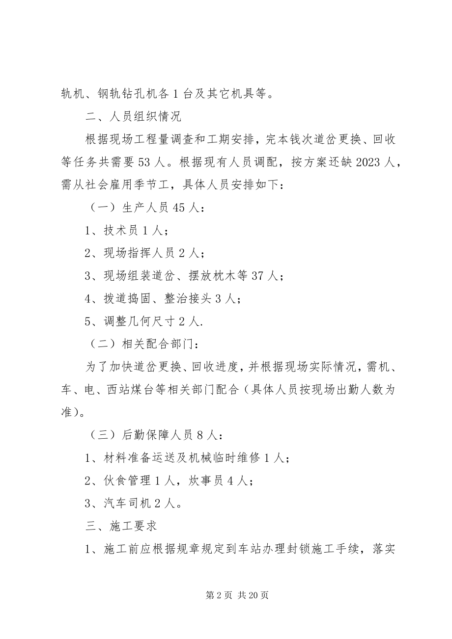 2023年工务段道岔更换计划5篇.docx_第2页