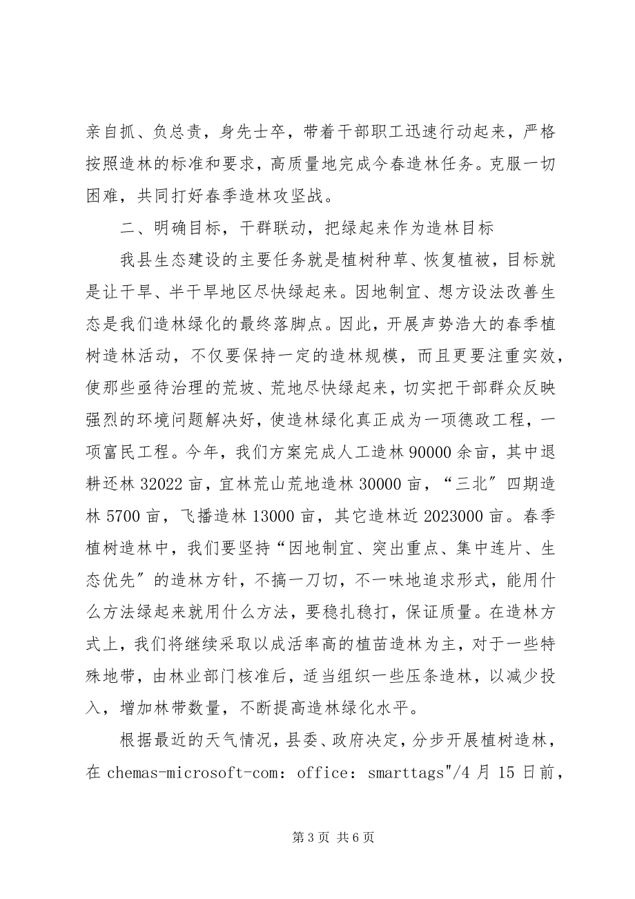 2023年在春季植树造林动员大会上的致辞1.docx_第3页