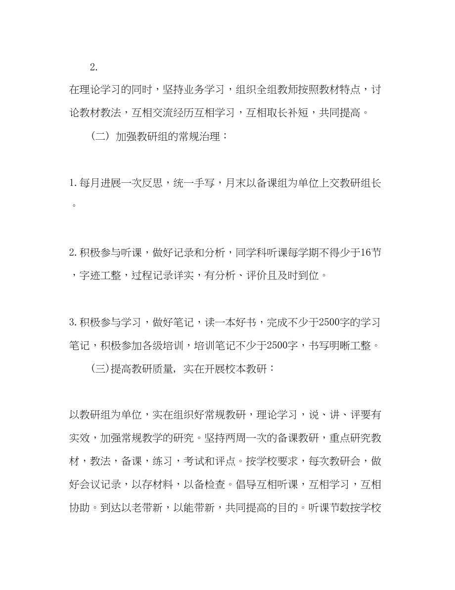 2023年初中数学教研组工作计划1.docx_第2页