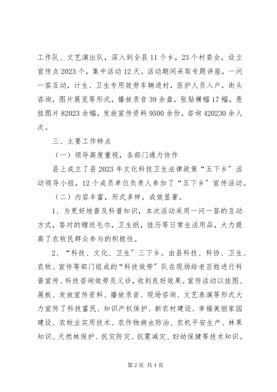 2023年文化科技卫生法律“五下乡”活动总结.docx_第2页