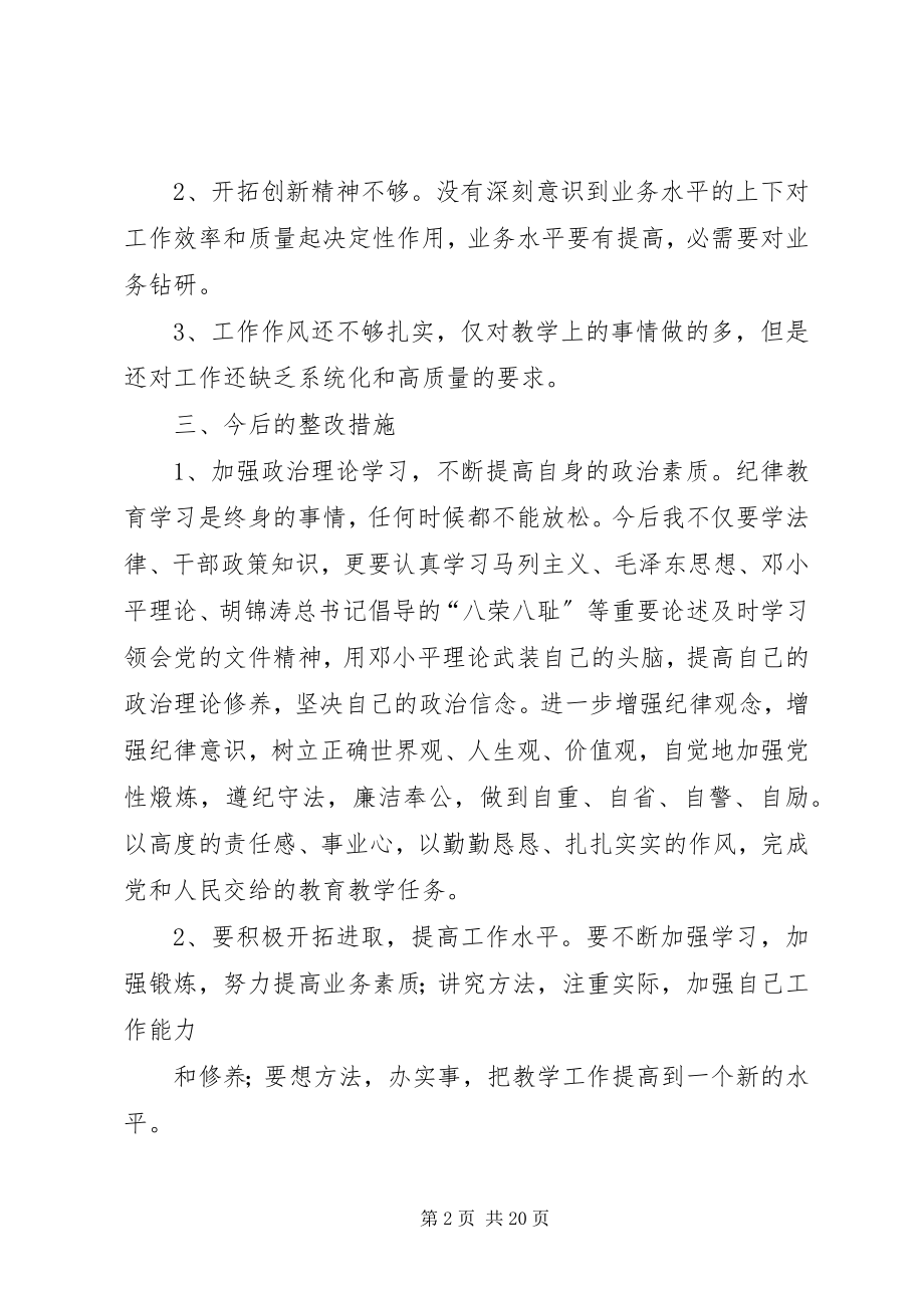 2023年个人查摆问题总结.docx_第2页