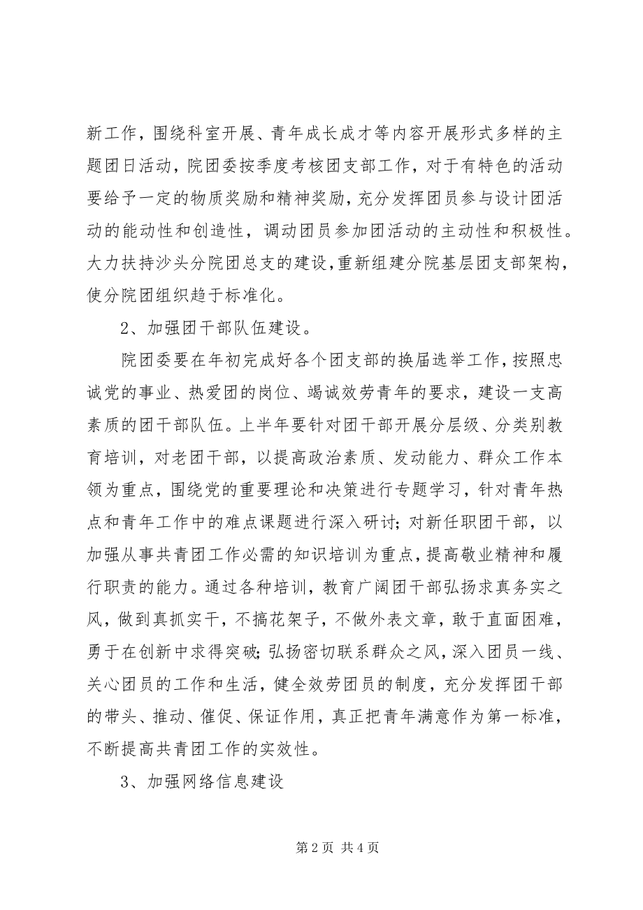 2023年医院共青团年度工作计划.docx_第2页