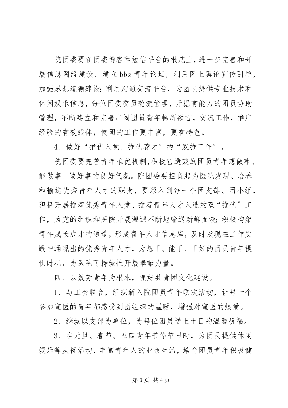 2023年医院共青团年度工作计划.docx_第3页