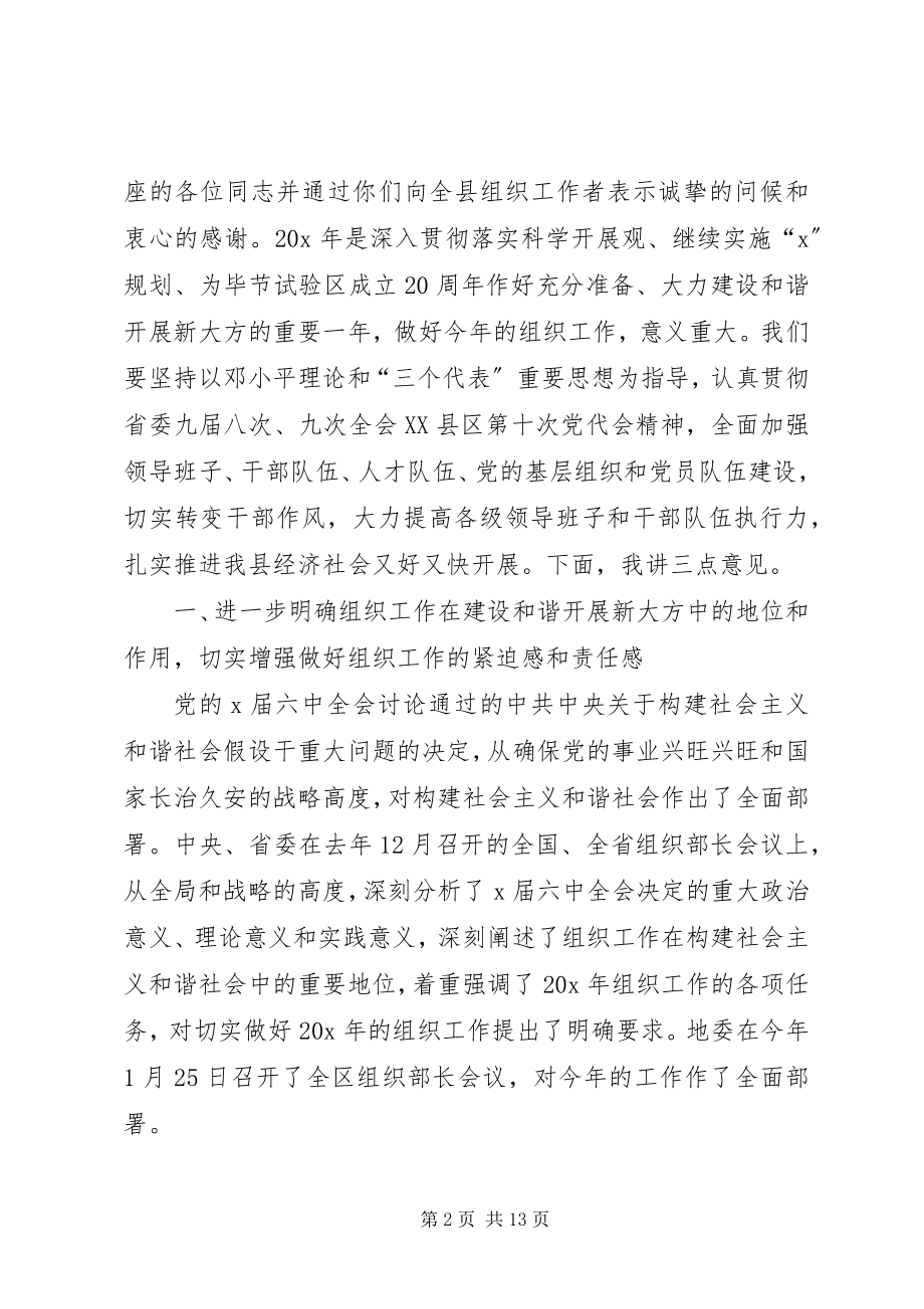 2023年区组织部长会议的致辞稿.docx_第2页