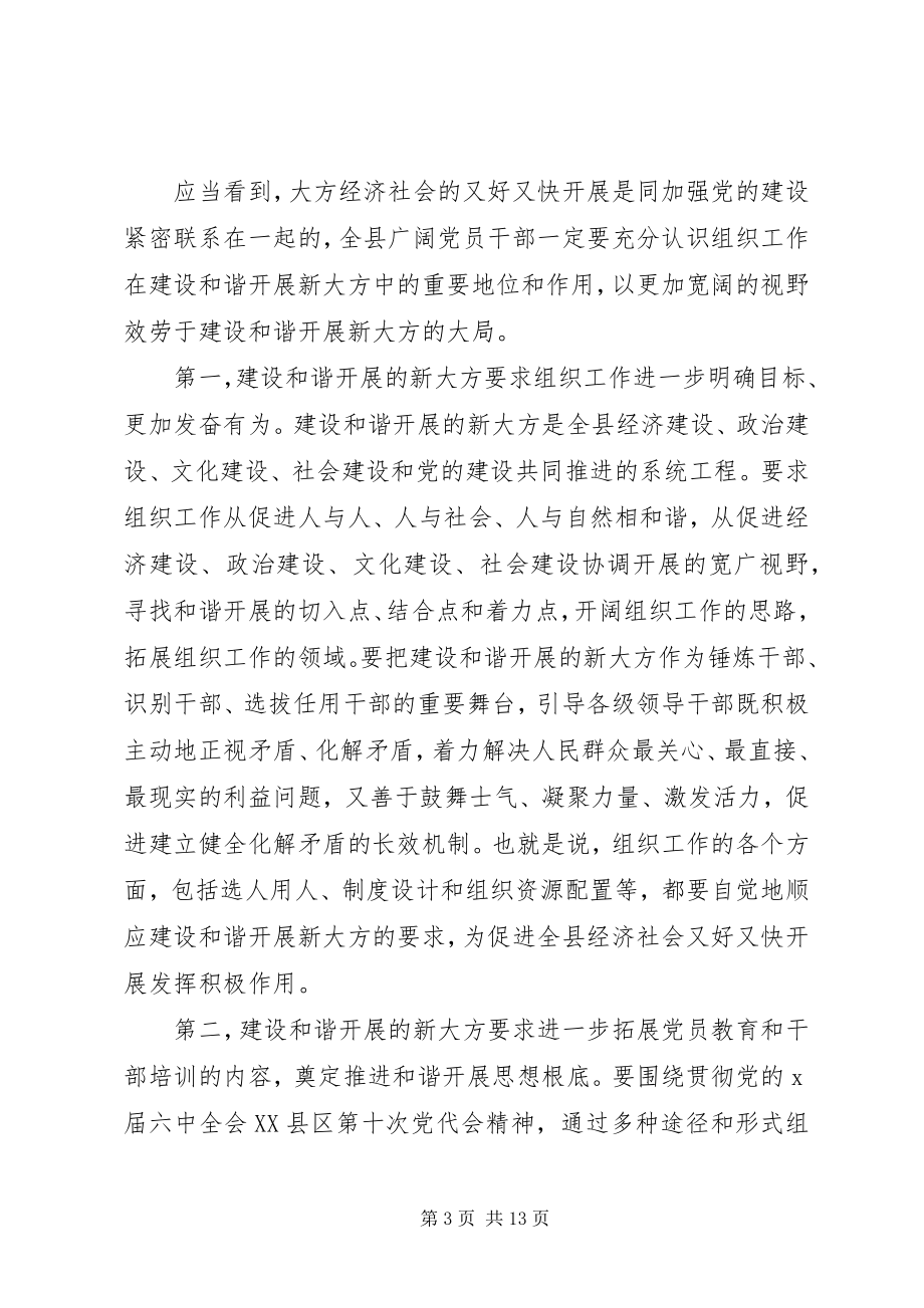 2023年区组织部长会议的致辞稿.docx_第3页