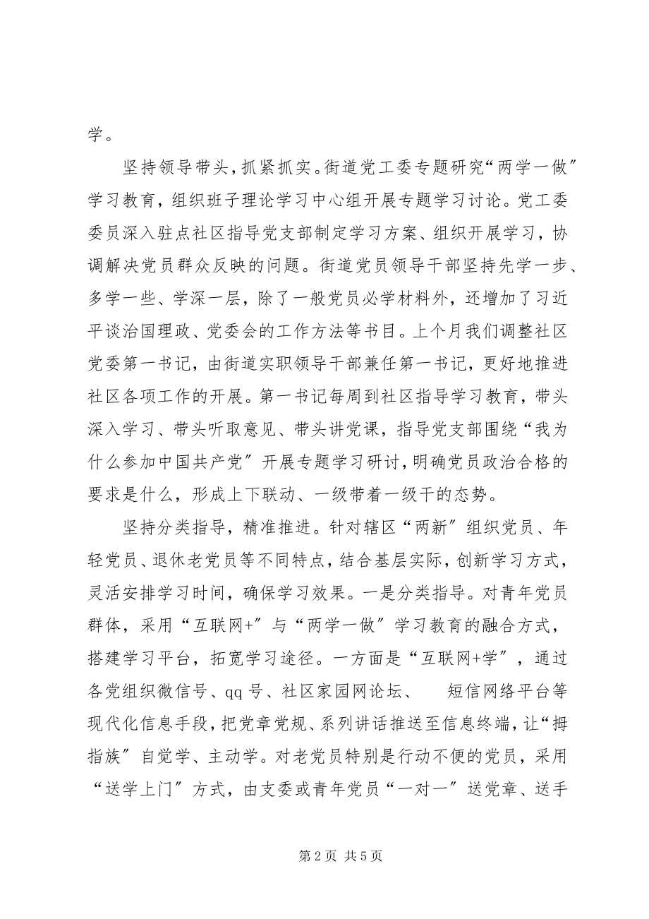 2023年推进两学一做学习教育经验材料.docx_第2页