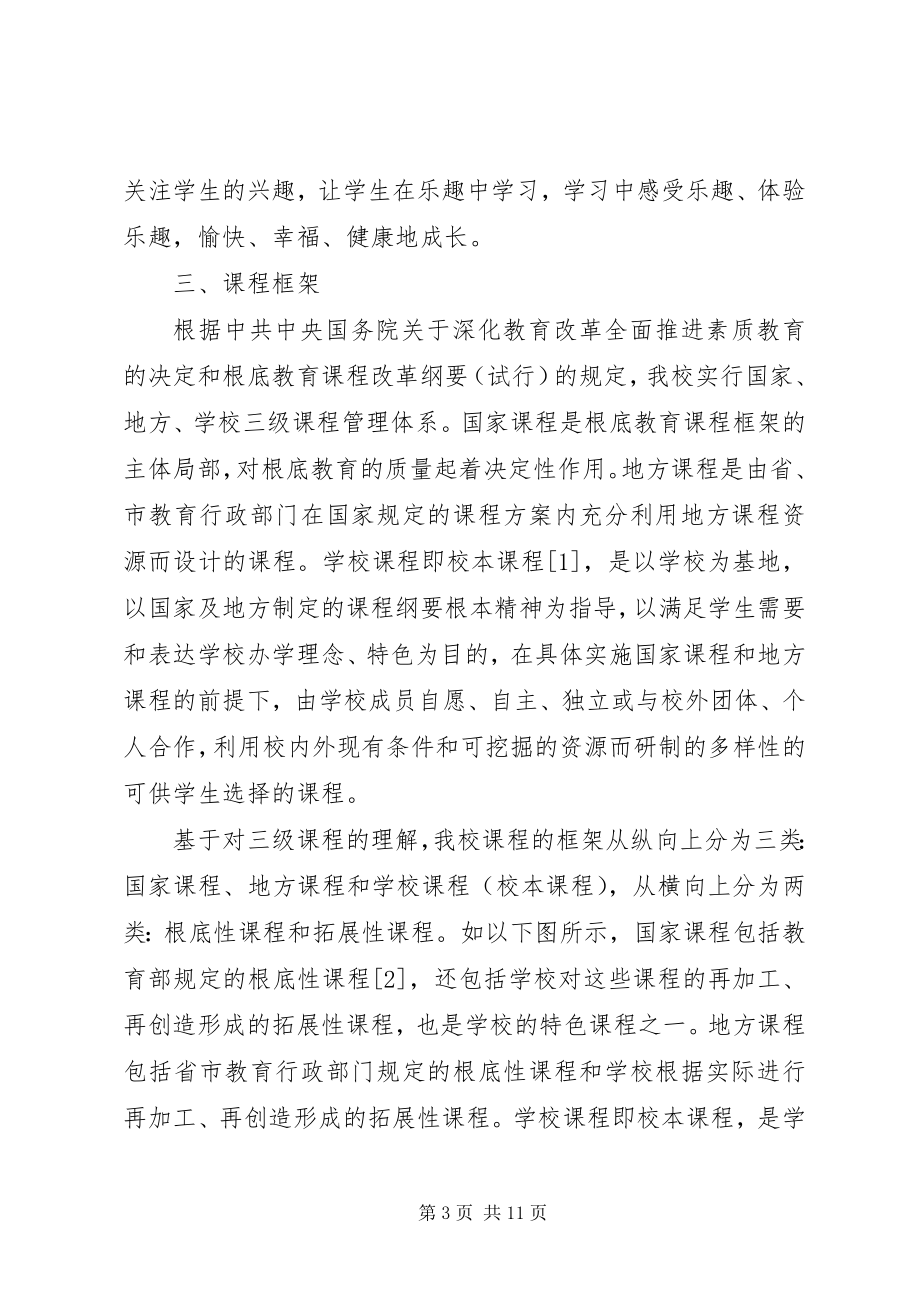 2023年卫前初中课程改革实施方案.docx_第3页