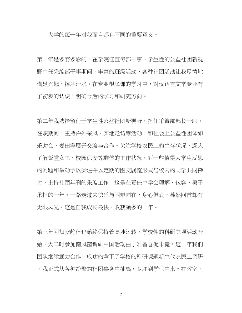 2023年大学生毕业就业自我鉴定.docx_第2页