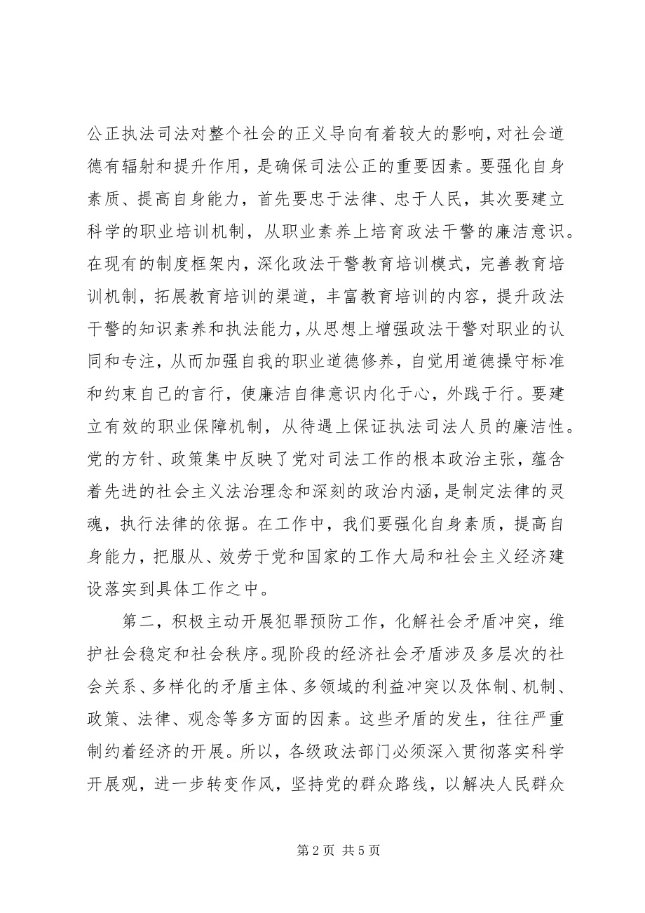 2023年政法机关职能作用促经济发展思考建议.docx_第2页