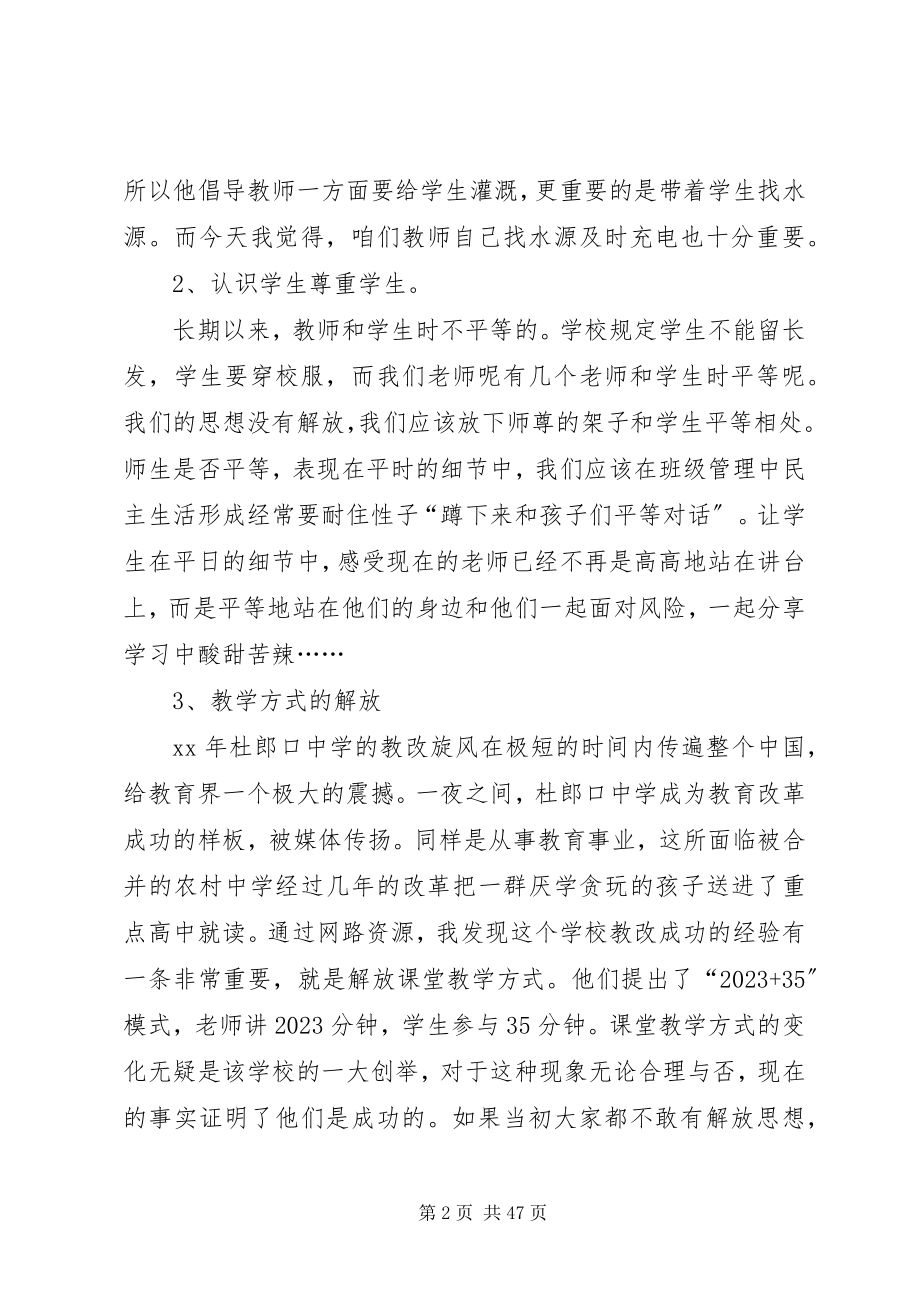 2023年思想解放学习心得.docx_第2页