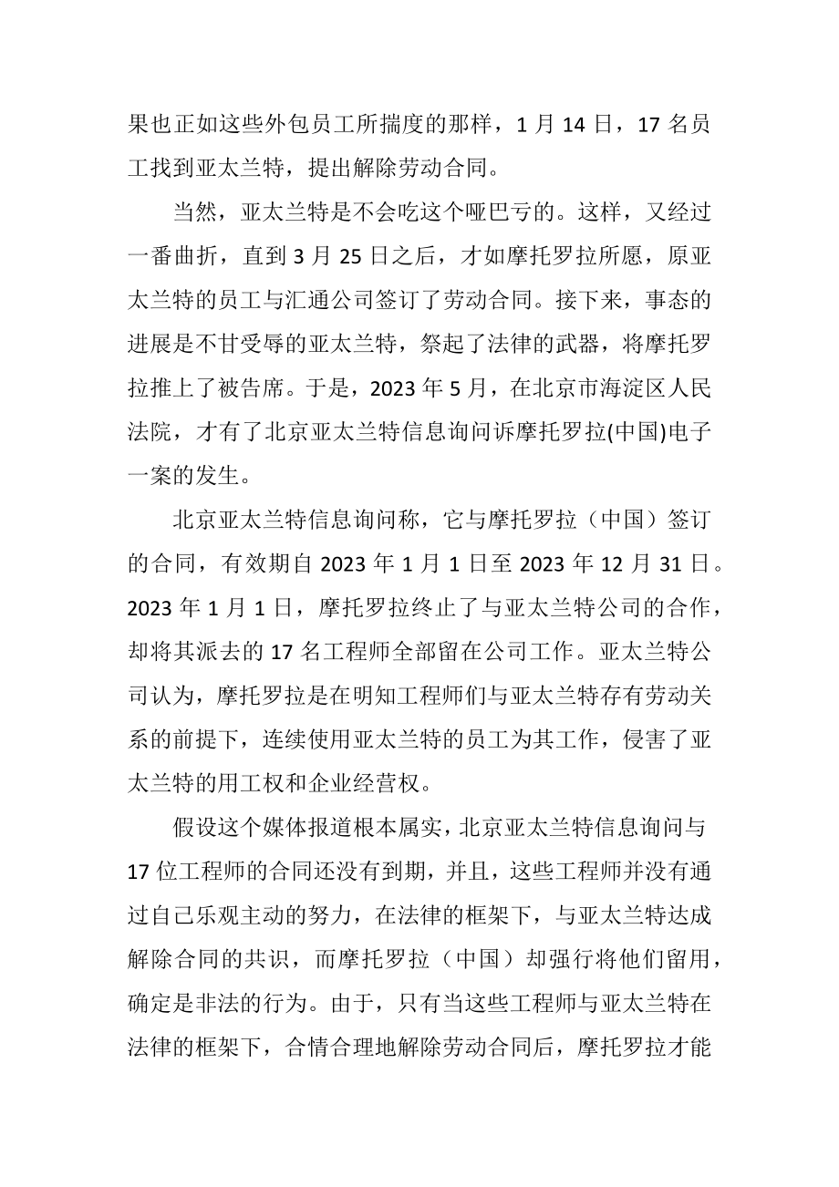 2023年管理外包员工 要以共赢为本.docx_第2页